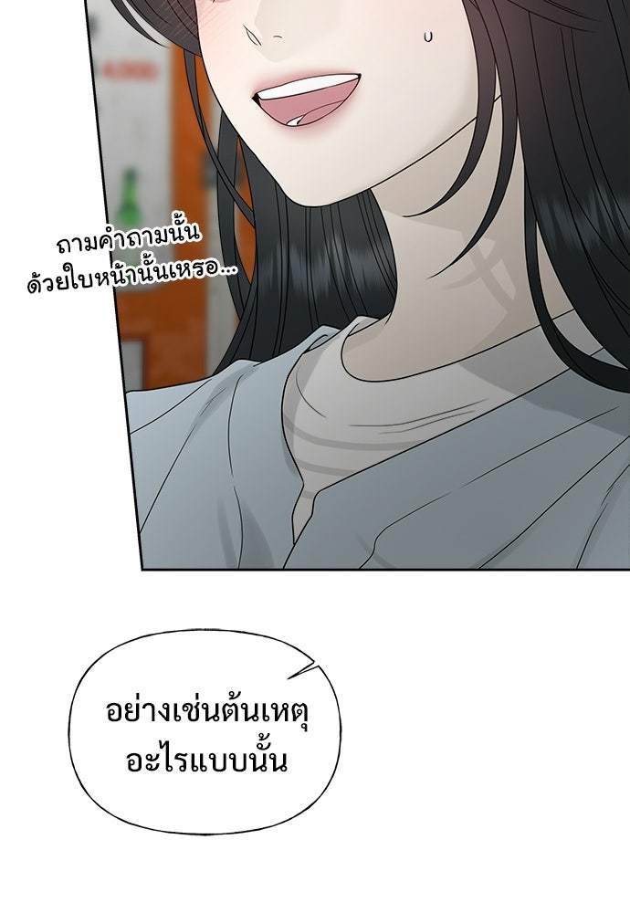 ผู้บุกรุกหัวใจ - หน้า 136