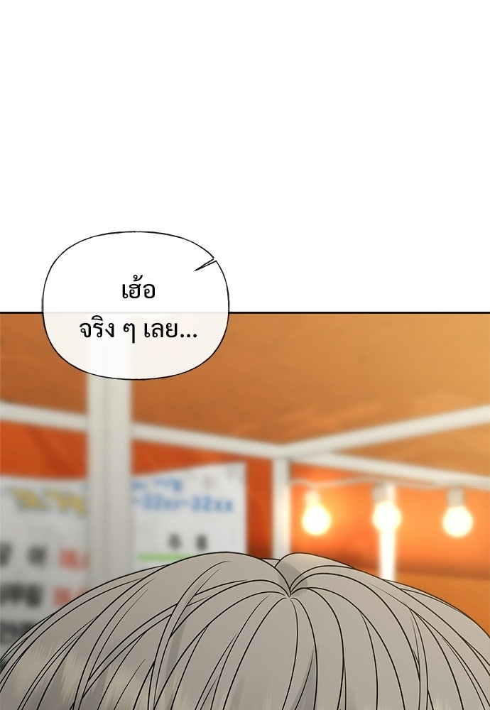 ผู้บุกรุกหัวใจ - หน้า 151