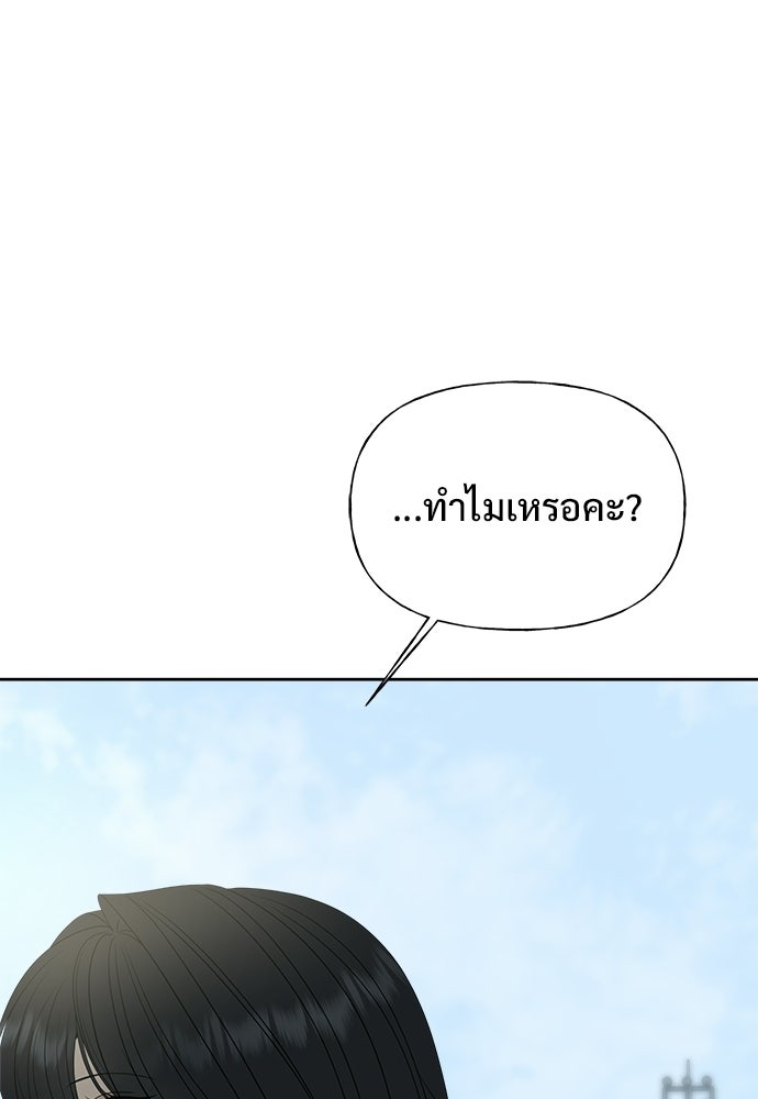 ผู้บุกรุกหัวใจ - หน้า 4