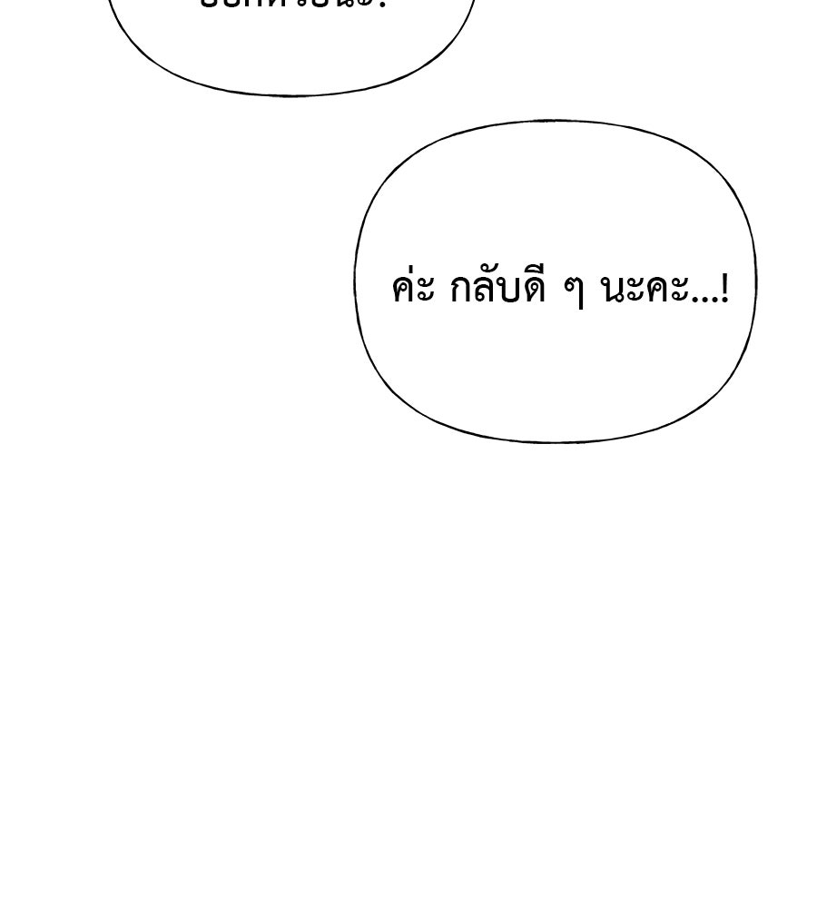 ผู้บุกรุกหัวใจ - หน้า 165