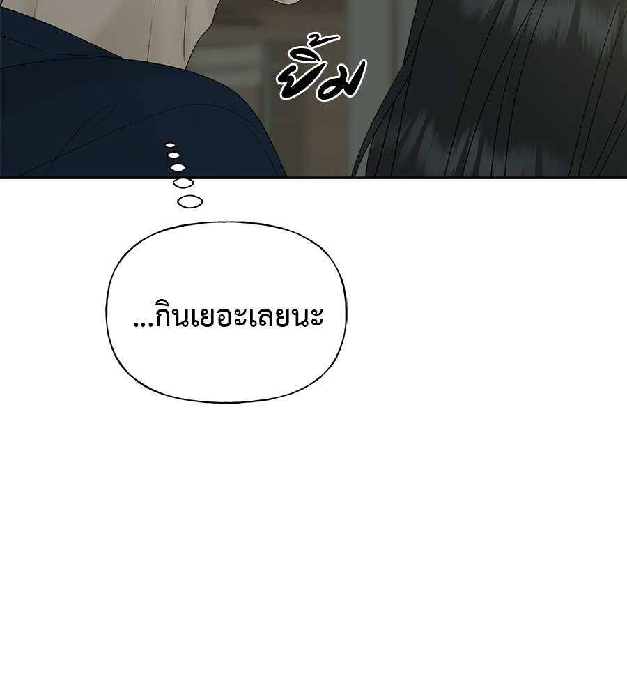 ผู้บุกรุกหัวใจ - หน้า 122