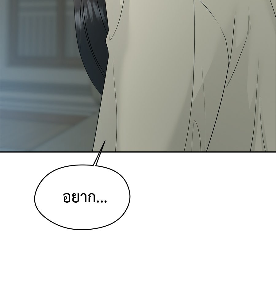 ผู้บุกรุกหัวใจ - หน้า 136