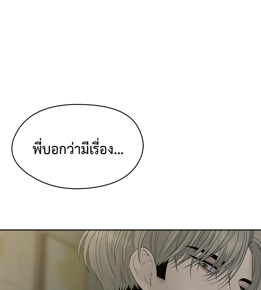 ผู้บุกรุกหัวใจ - หน้า 154