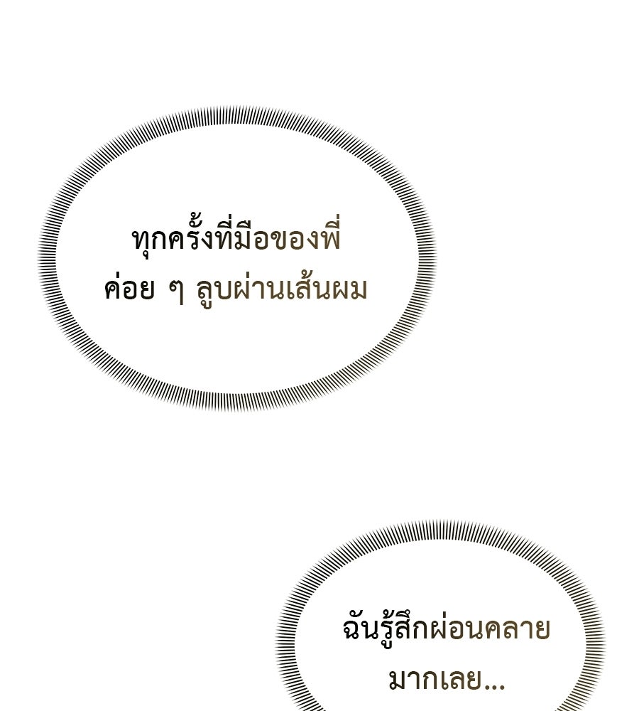 ผู้บุกรุกหัวใจ - หน้า 166