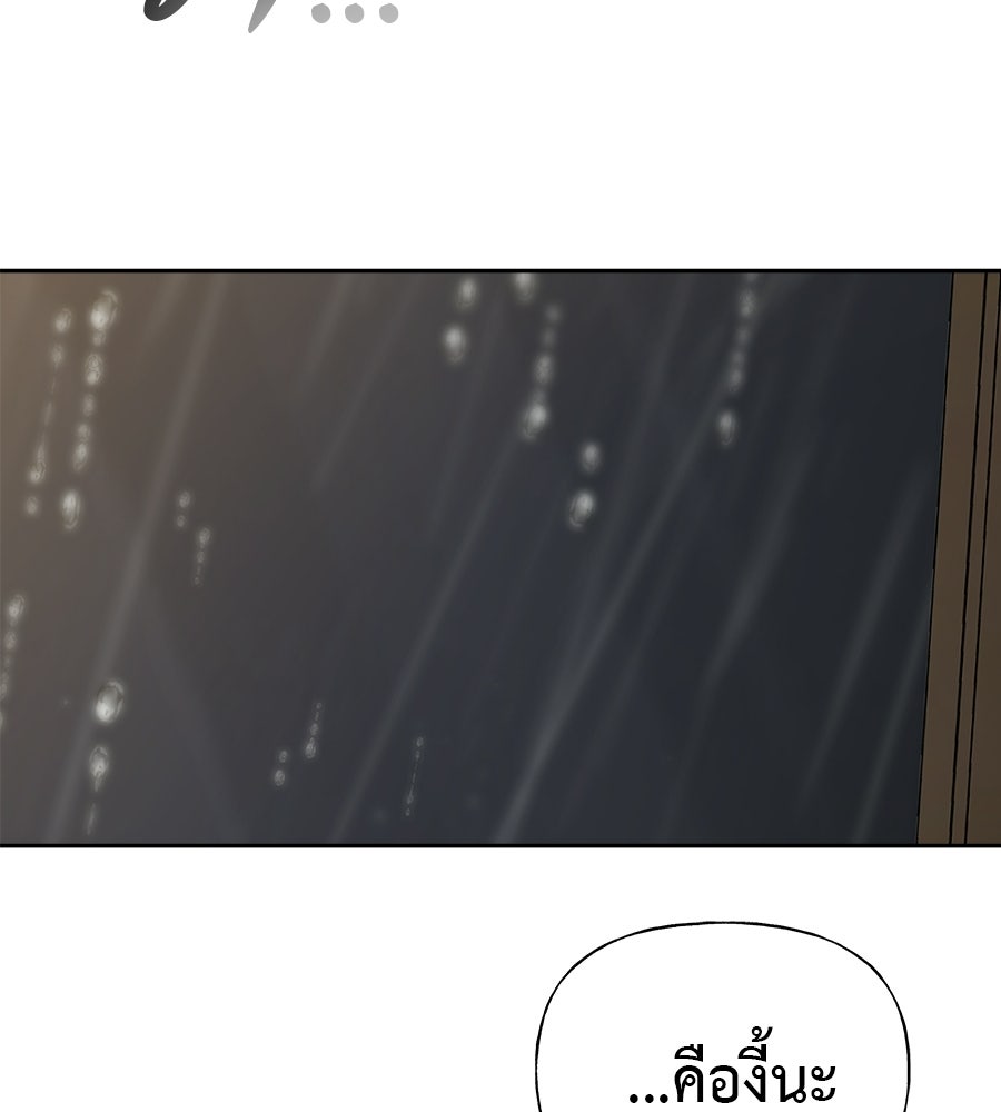 ผู้บุกรุกหัวใจ - หน้า 175