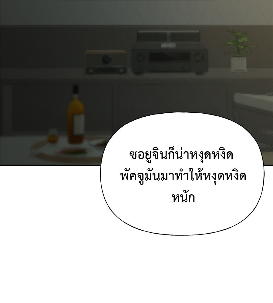 ผู้บุกรุกหัวใจ - หน้า 178