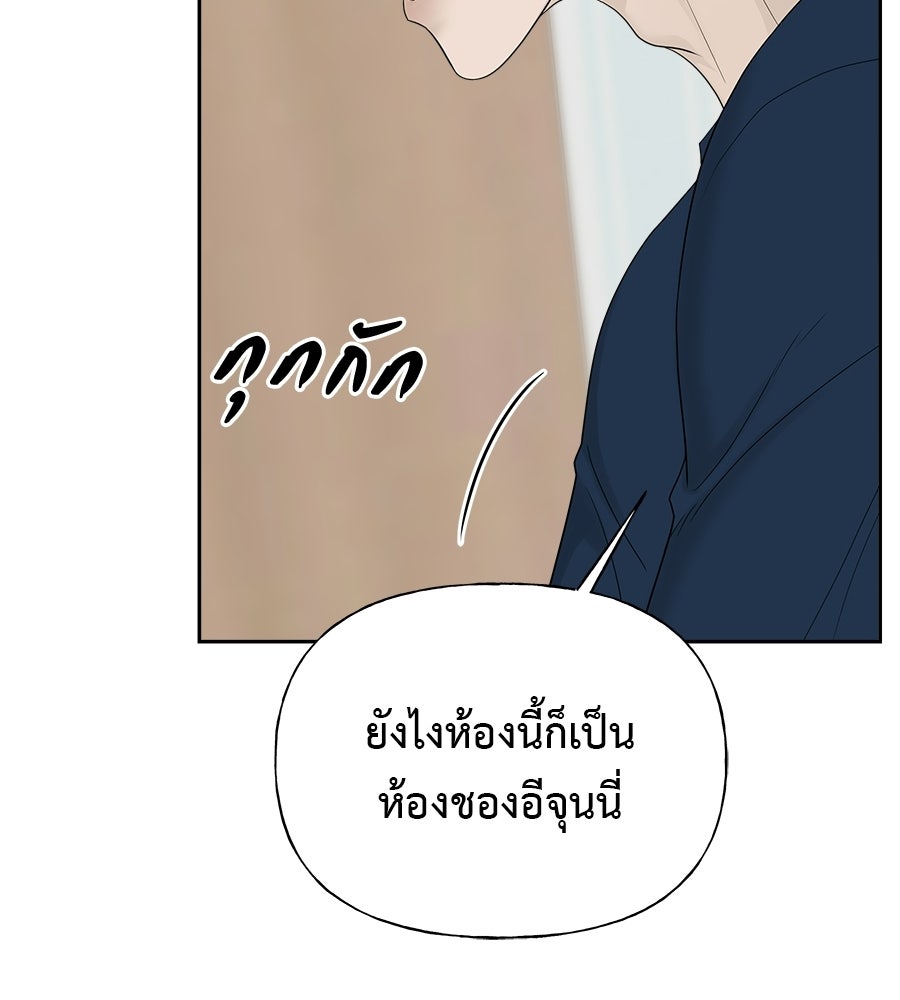 ผู้บุกรุกหัวใจ - หน้า 32