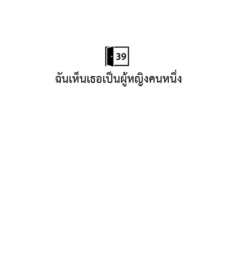 ผู้บุกรุกหัวใจ - หน้า 63