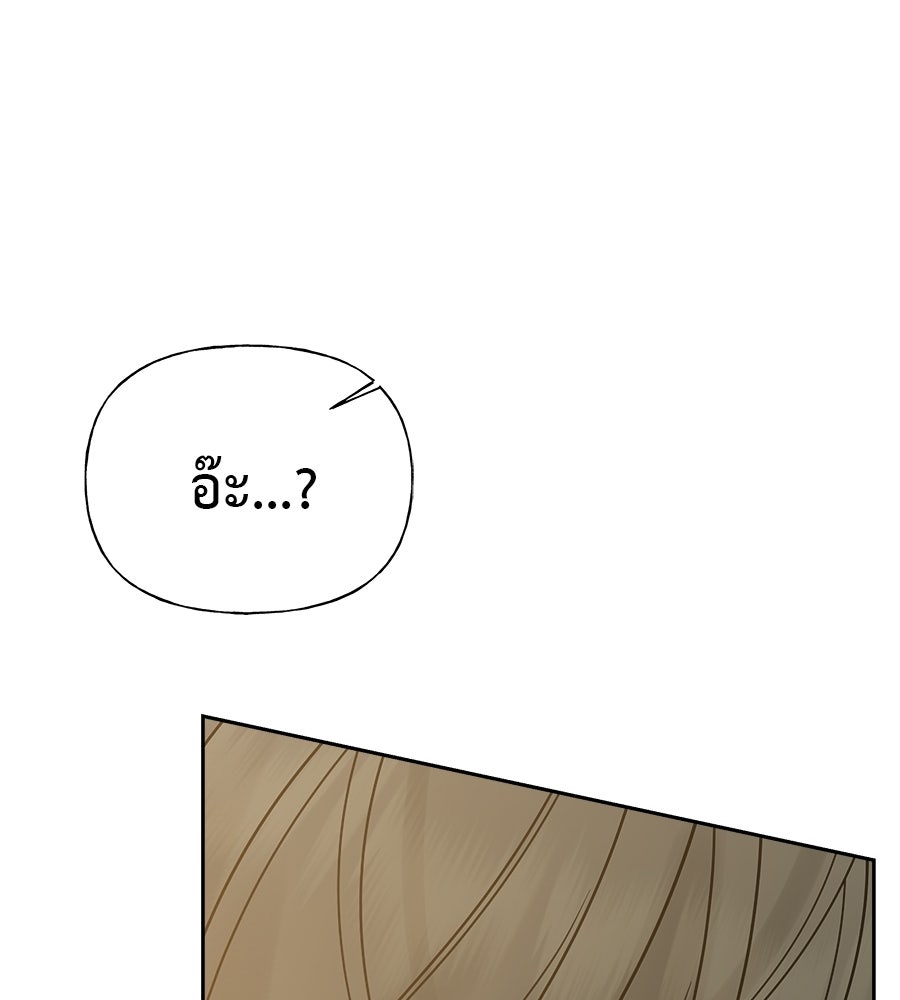 ผู้บุกรุกหัวใจ - หน้า 85