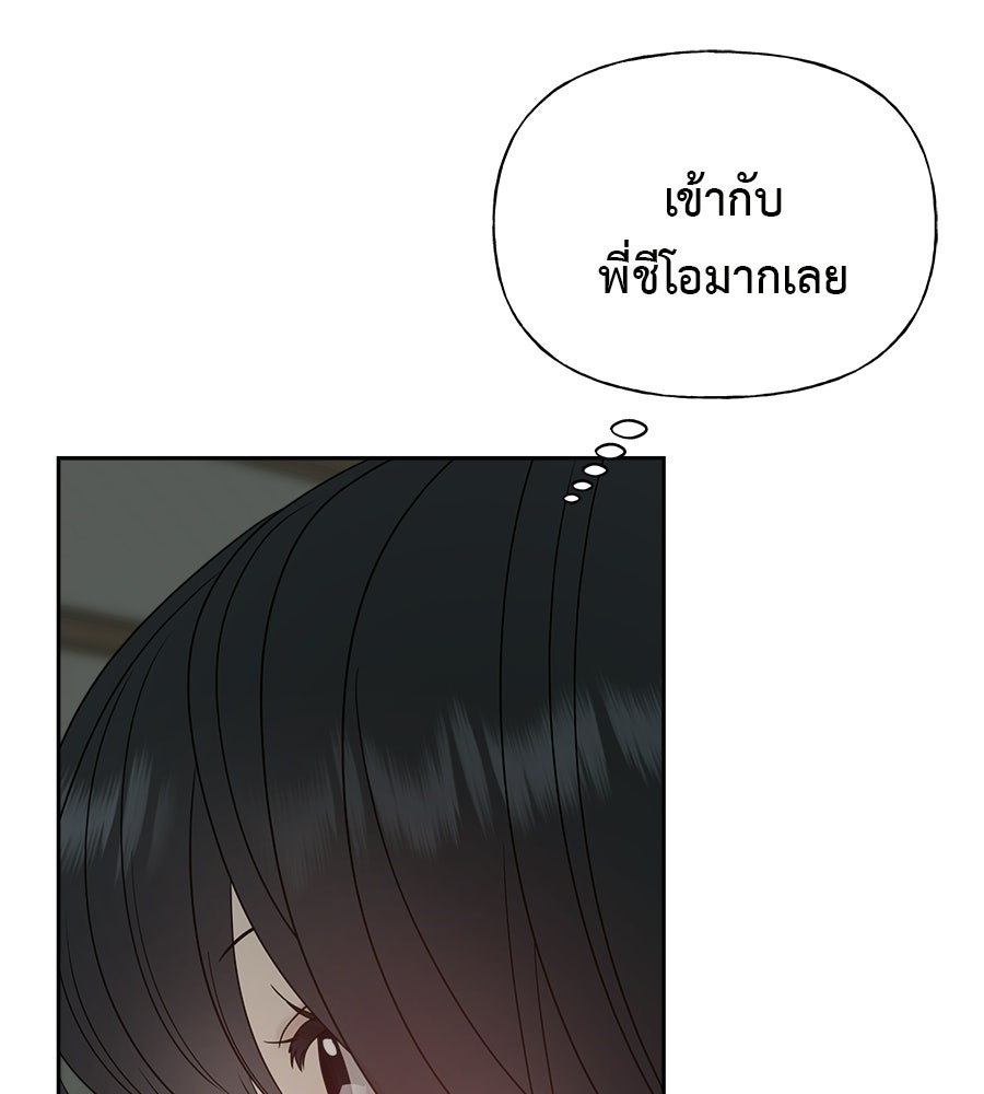 ผู้บุกรุกหัวใจ - หน้า 97