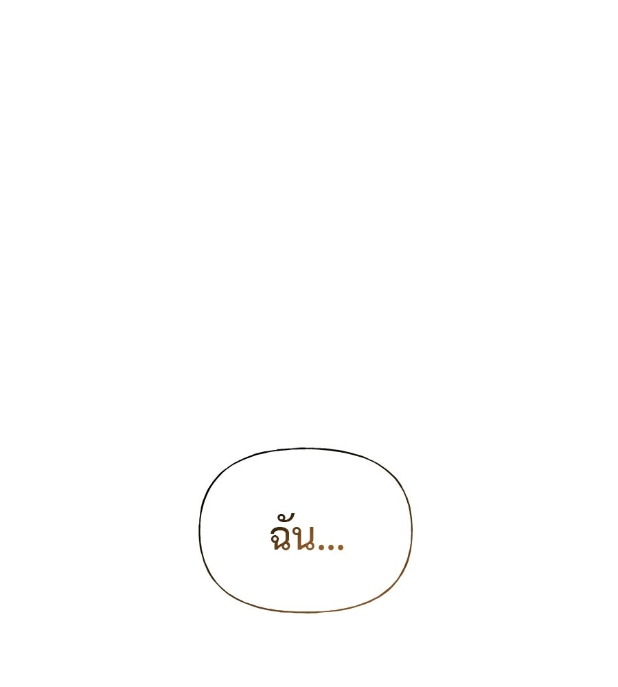 ผู้บุกรุกหัวใจ - หน้า 1