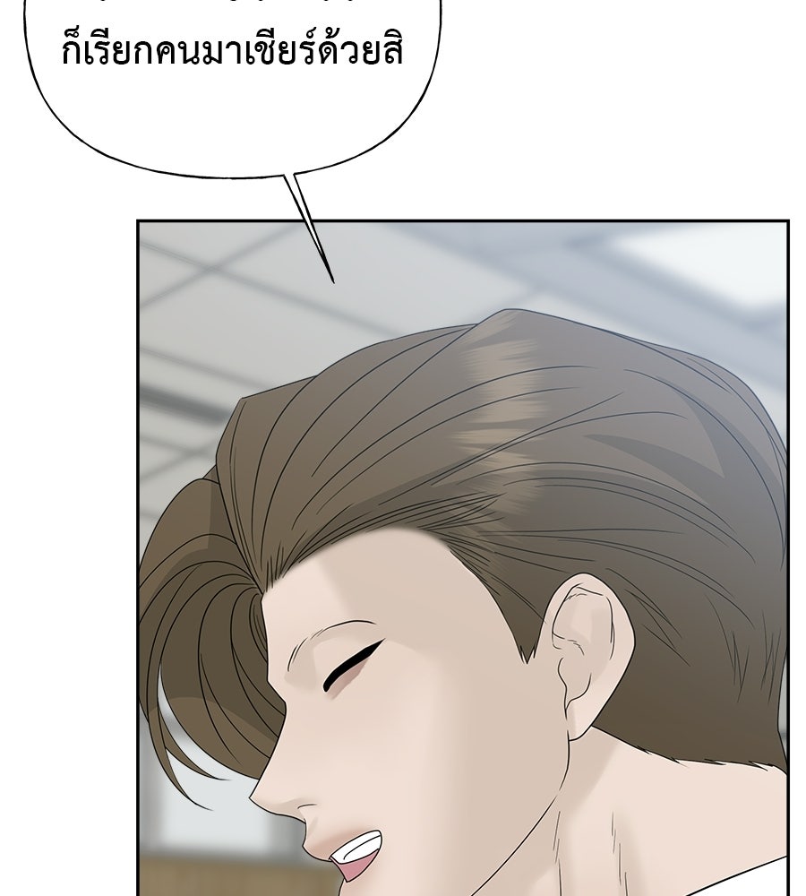 ผู้บุกรุกหัวใจ - หน้า 136