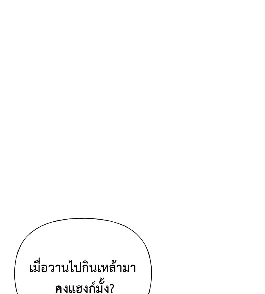 ผู้บุกรุกหัวใจ - หน้า 151