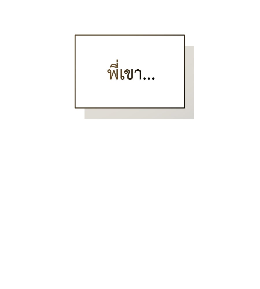 ผู้บุกรุกหัวใจ - หน้า 5