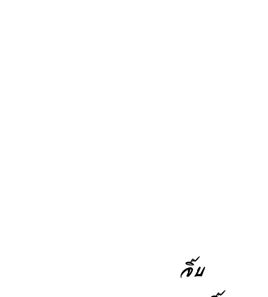 ผู้บุกรุกหัวใจ - หน้า 71