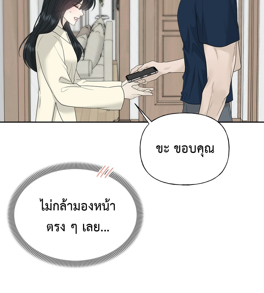 ผู้บุกรุกหัวใจ - หน้า 97
