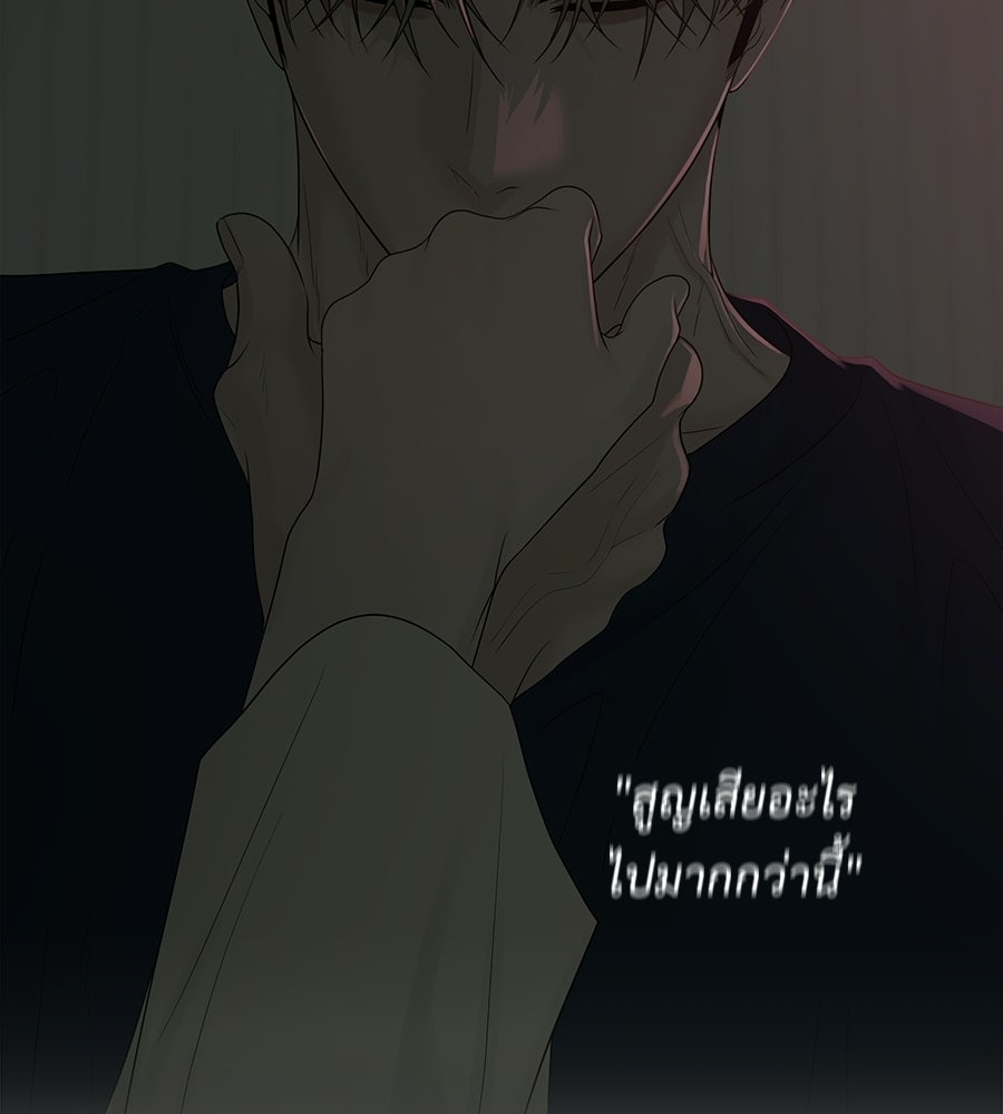 ผู้บุกรุกหัวใจ - หน้า 151