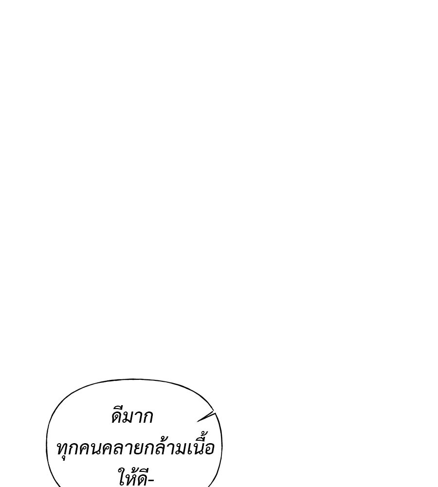 ผู้บุกรุกหัวใจ - หน้า 166