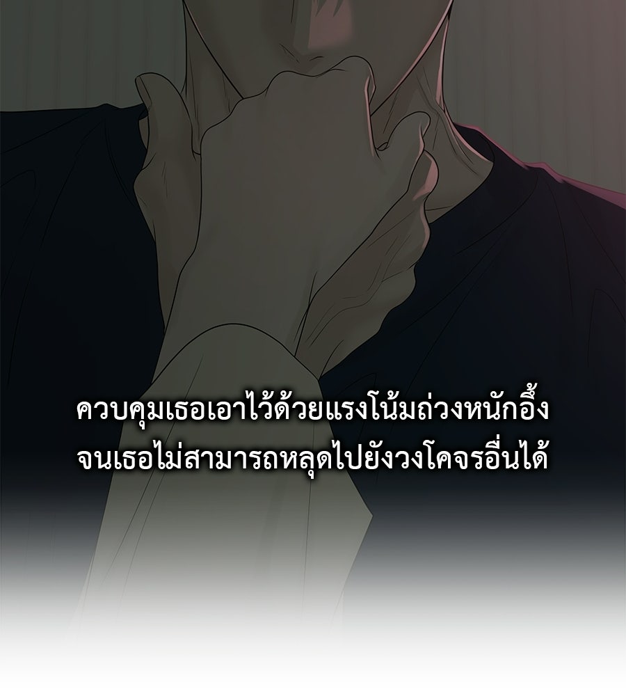 ผู้บุกรุกหัวใจ - หน้า 32