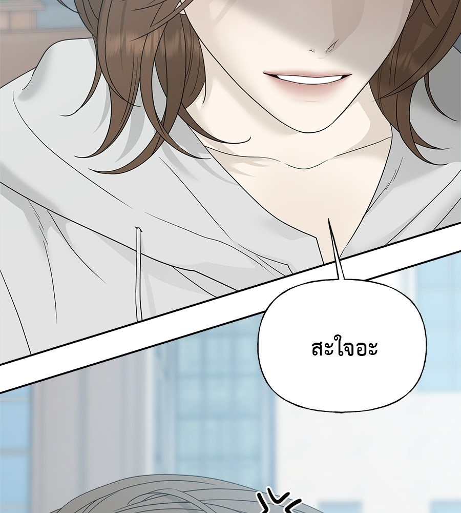 ผู้บุกรุกหัวใจ - หน้า 71