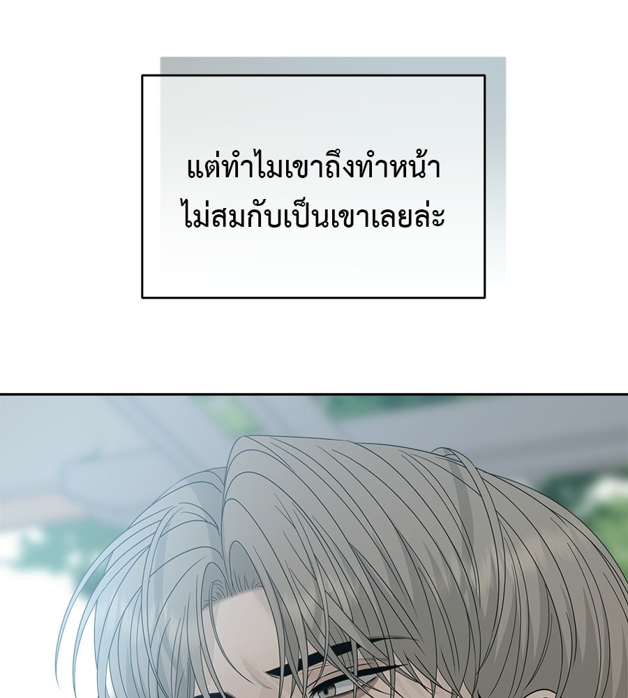 ผู้บุกรุกหัวใจ - หน้า 83
