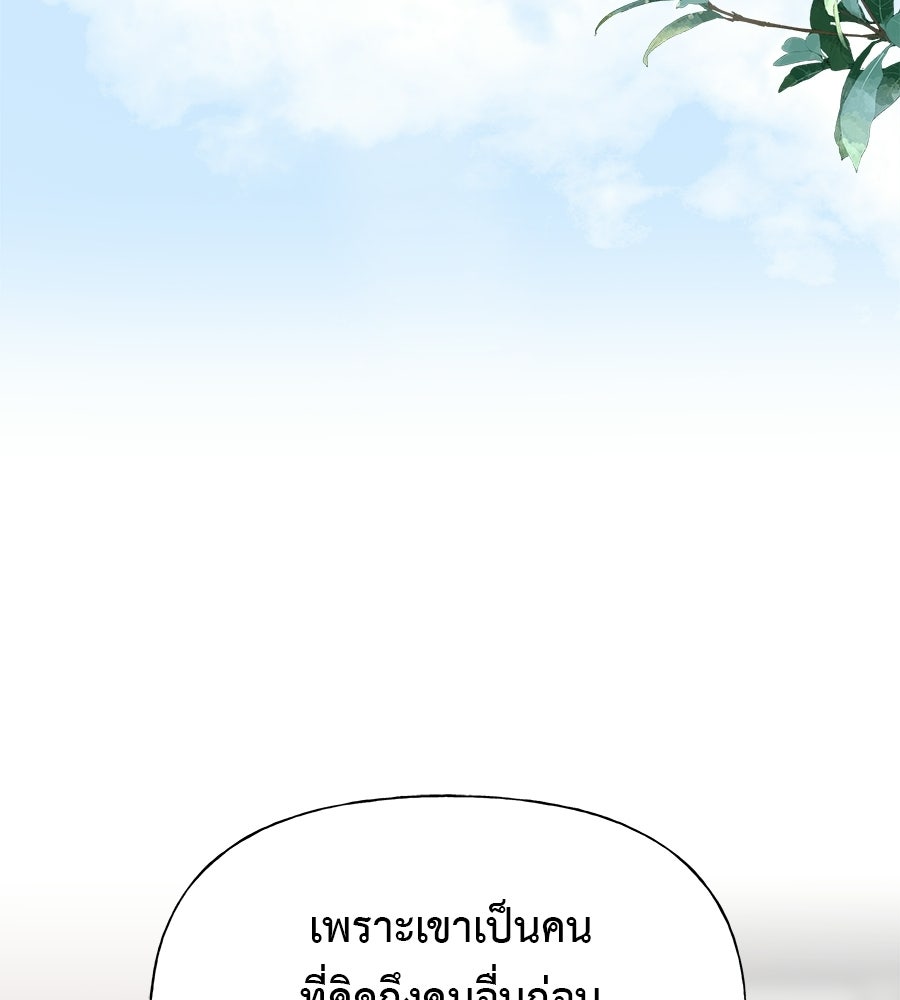 ผู้บุกรุกหัวใจ - หน้า 97