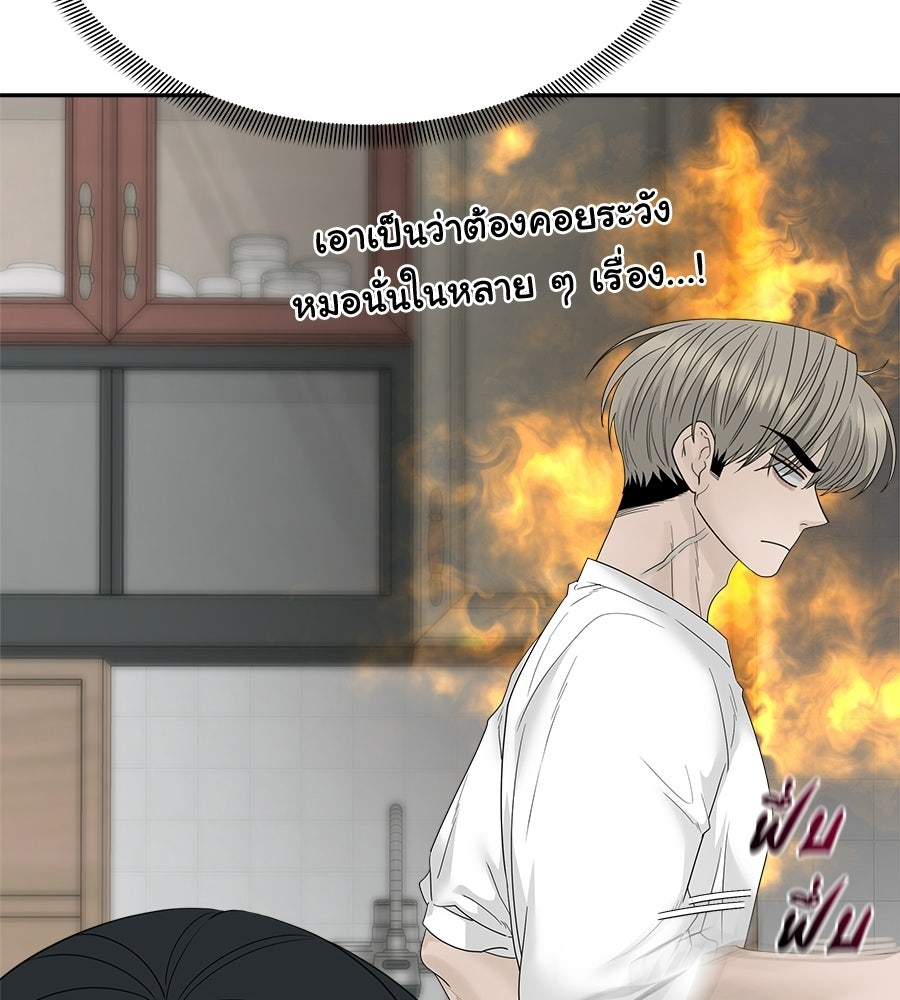 ผู้บุกรุกหัวใจ - หน้า 103