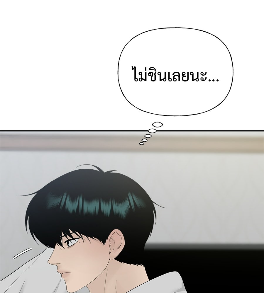 ผู้บุกรุกหัวใจ - หน้า 166