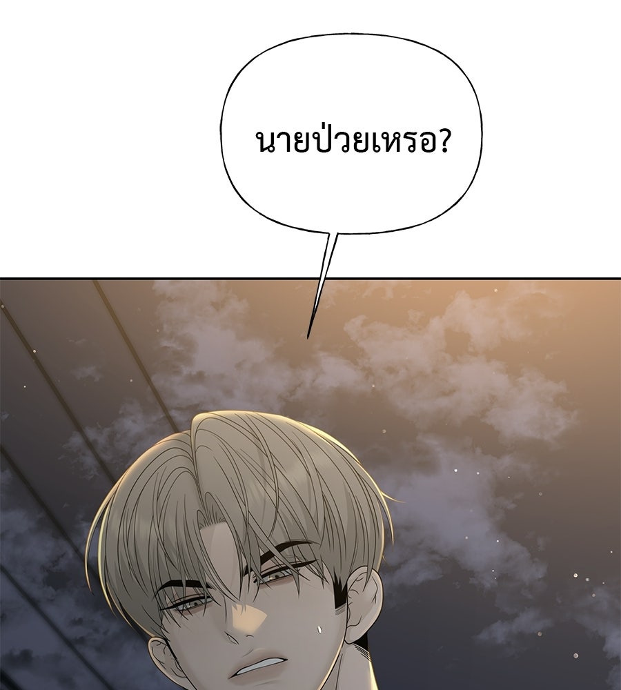 ผู้บุกรุกหัวใจ - หน้า 7