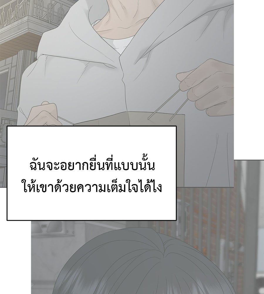 ผู้บุกรุกหัวใจ - หน้า 97