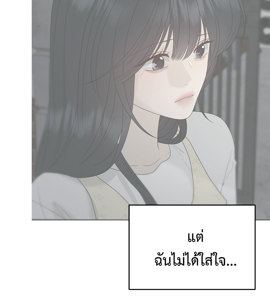 ผู้บุกรุกหัวใจ - หน้า 98