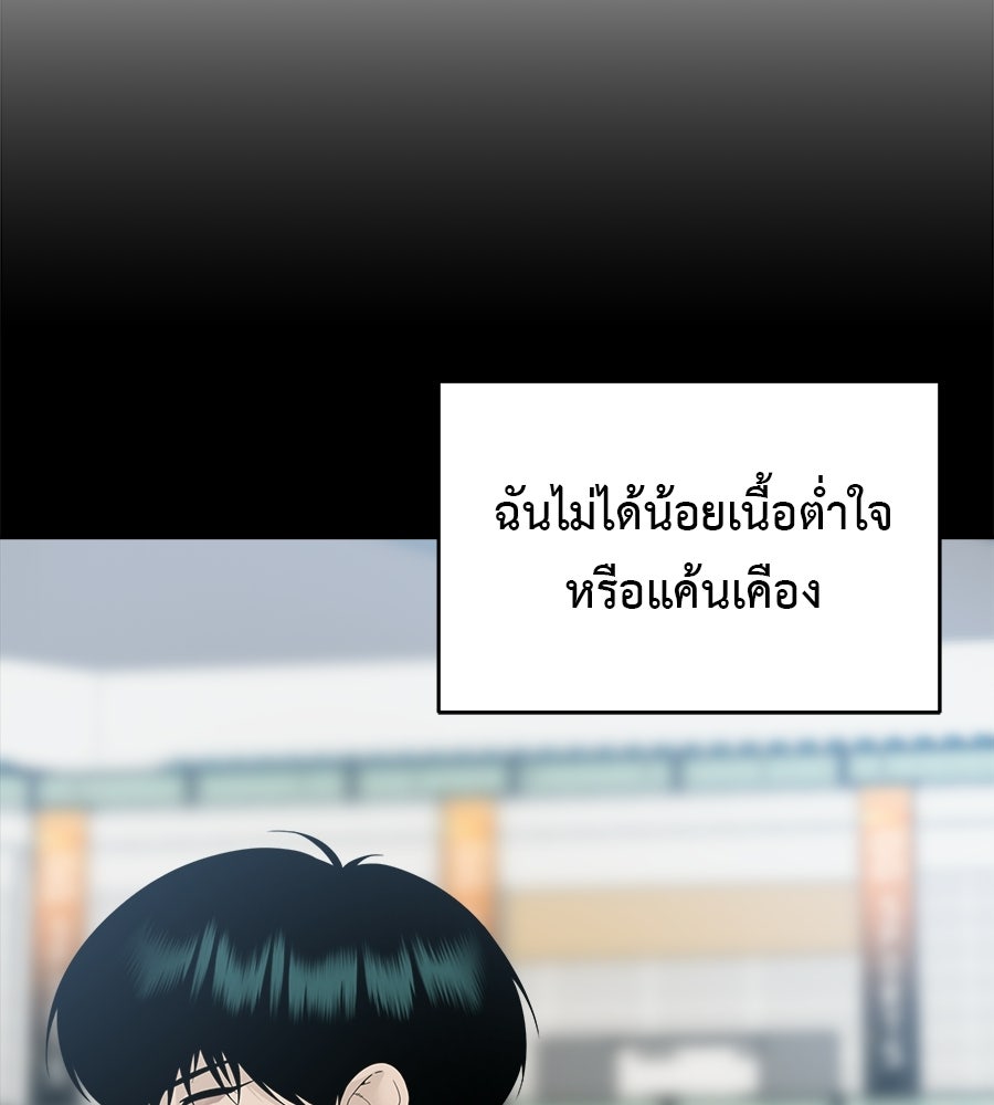 ผู้บุกรุกหัวใจ - หน้า 129
