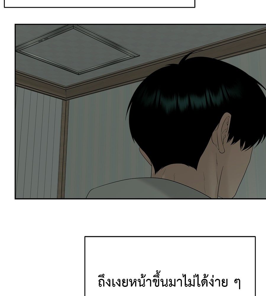 ผู้บุกรุกหัวใจ - หน้า 142
