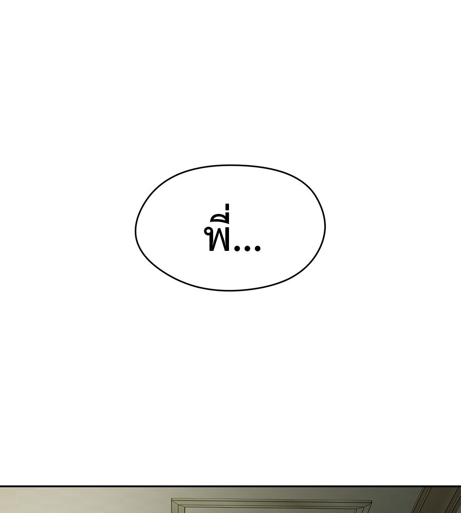 ผู้บุกรุกหัวใจ - หน้า 147