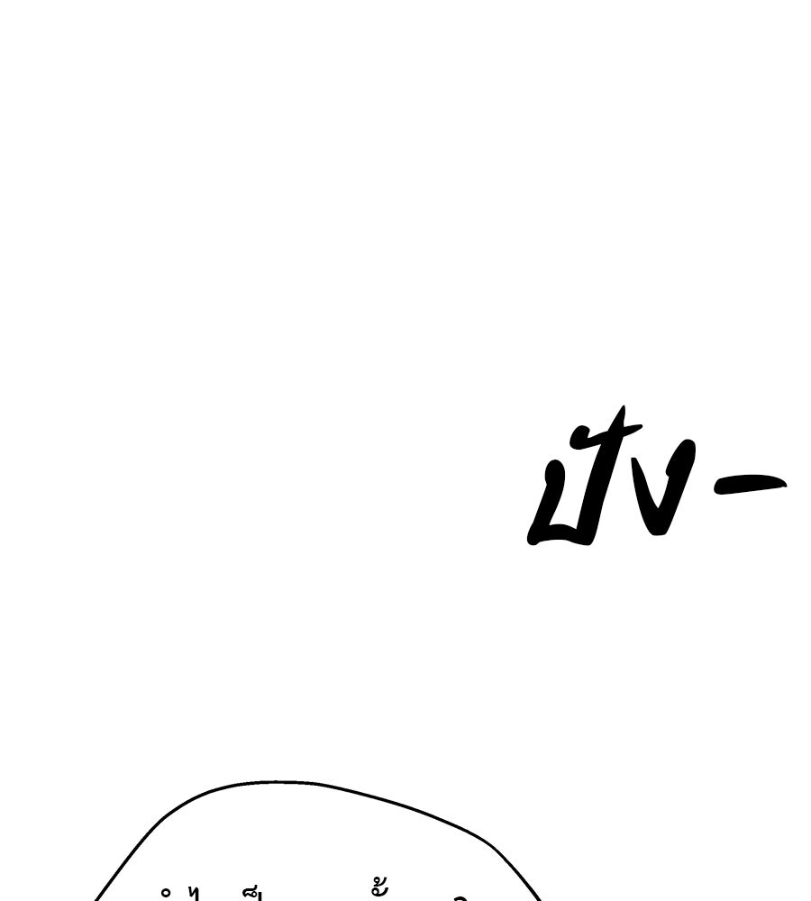 ผู้บุกรุกหัวใจ - หน้า 154