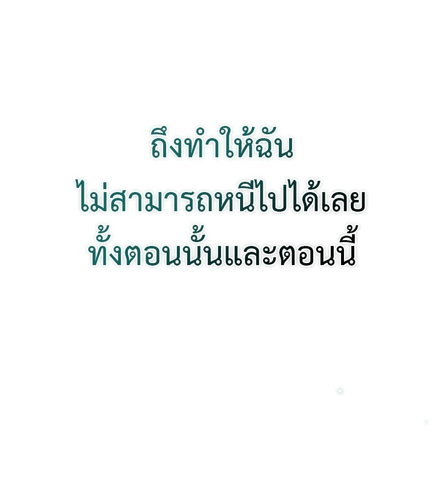 ผู้บุกรุกหัวใจ - หน้า 167