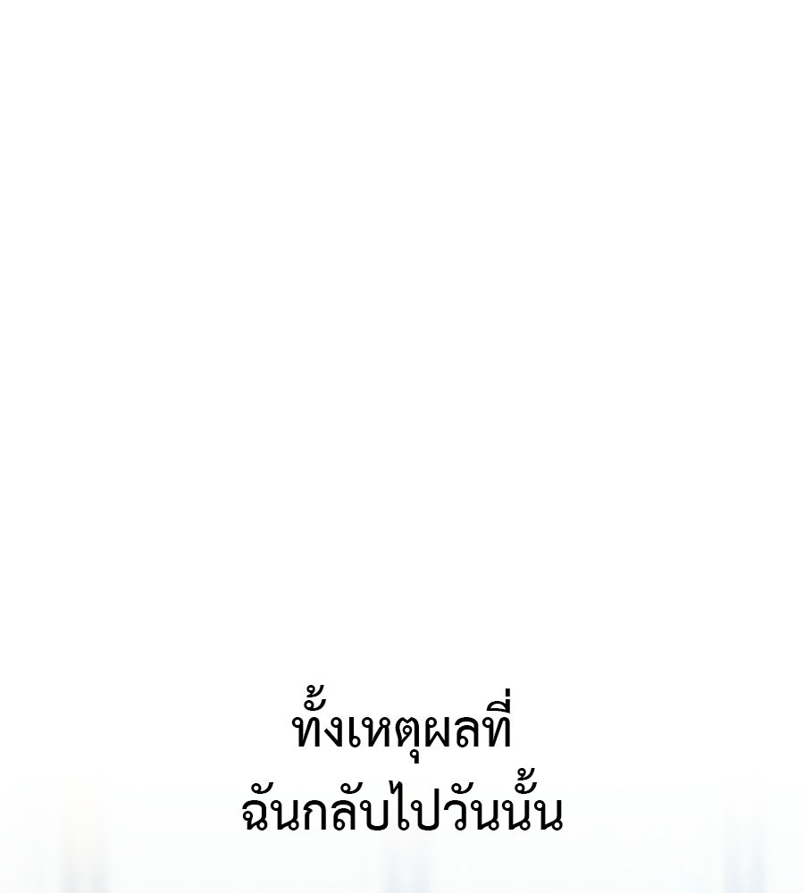 ผู้บุกรุกหัวใจ - หน้า 178