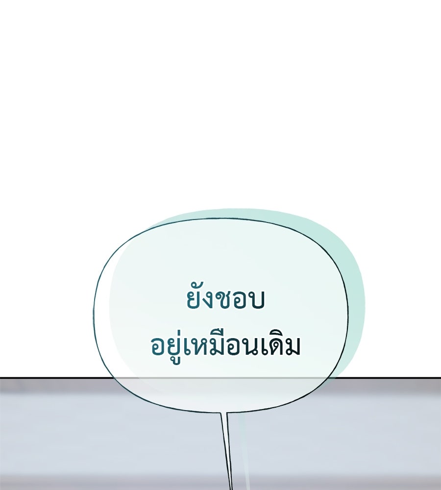 ผู้บุกรุกหัวใจ - หน้า 201