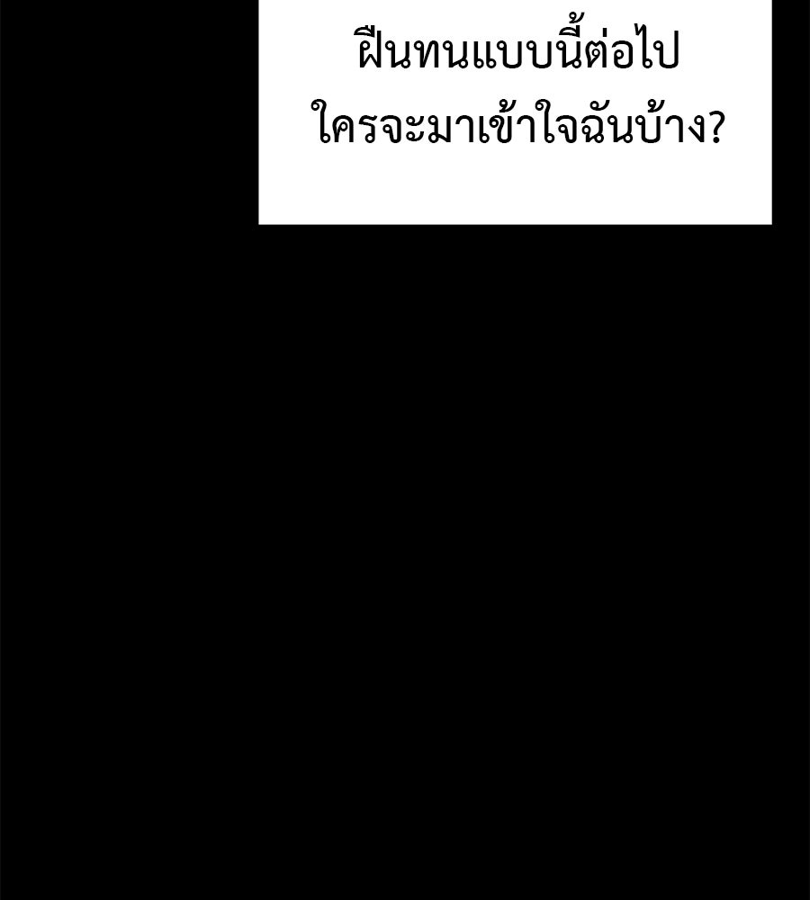 ผู้บุกรุกหัวใจ - หน้า 22