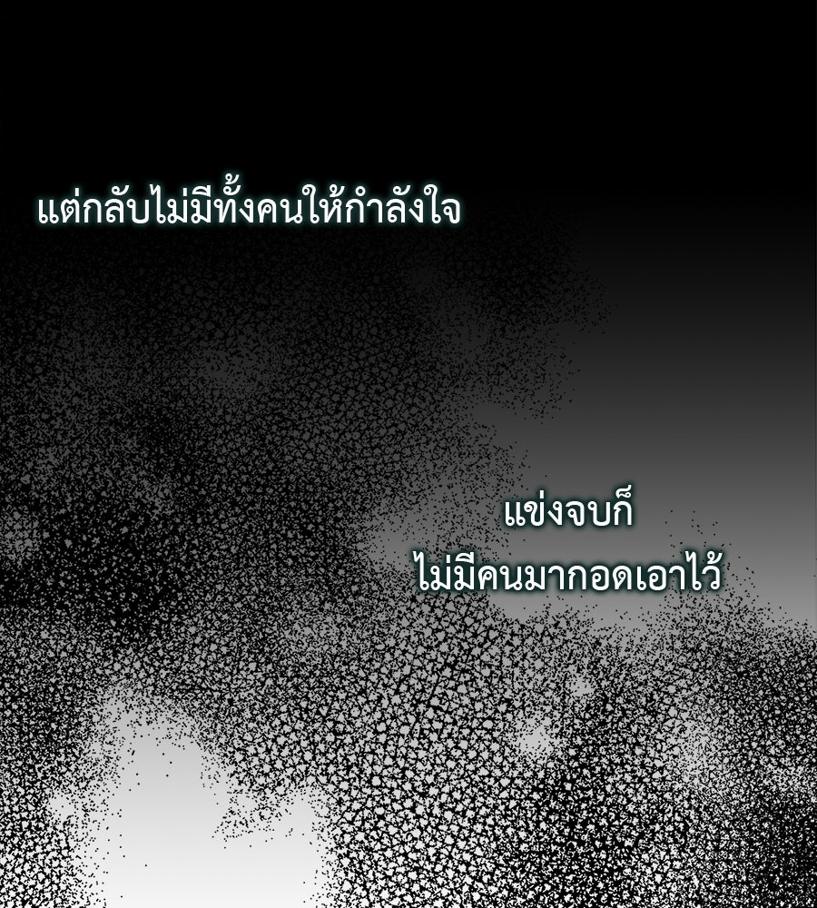 ผู้บุกรุกหัวใจ - หน้า 28