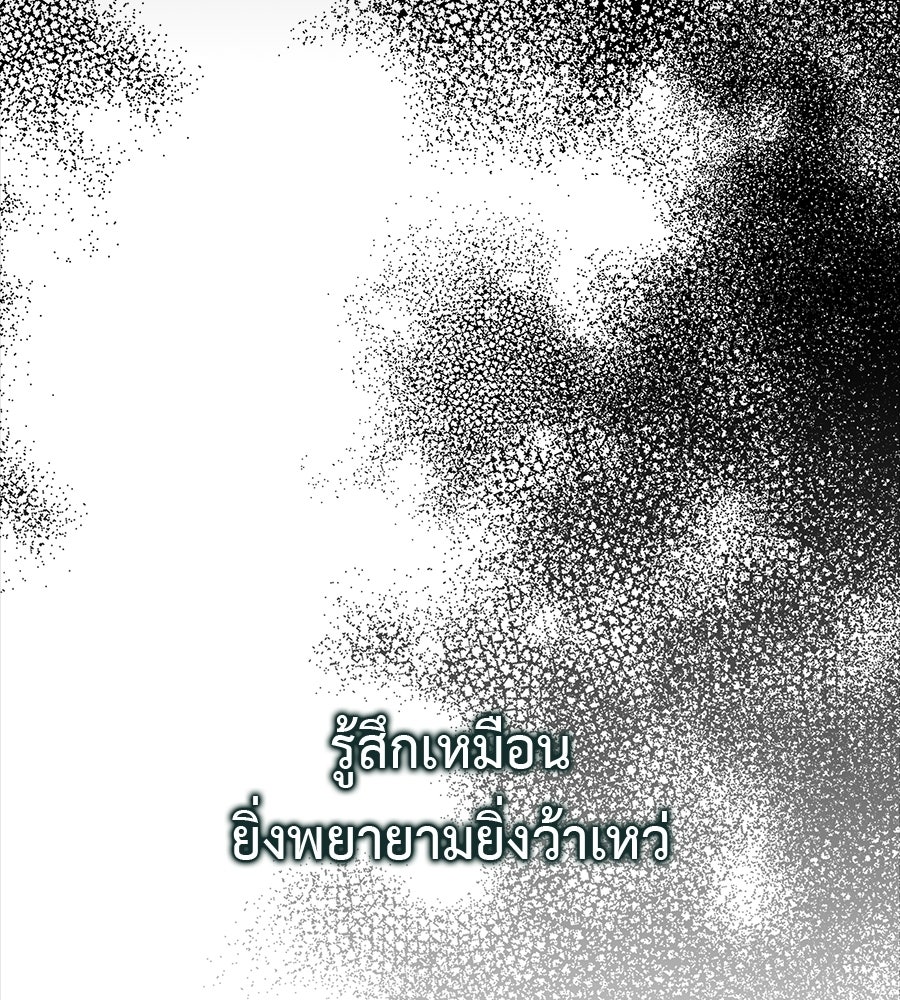 ผู้บุกรุกหัวใจ - หน้า 29