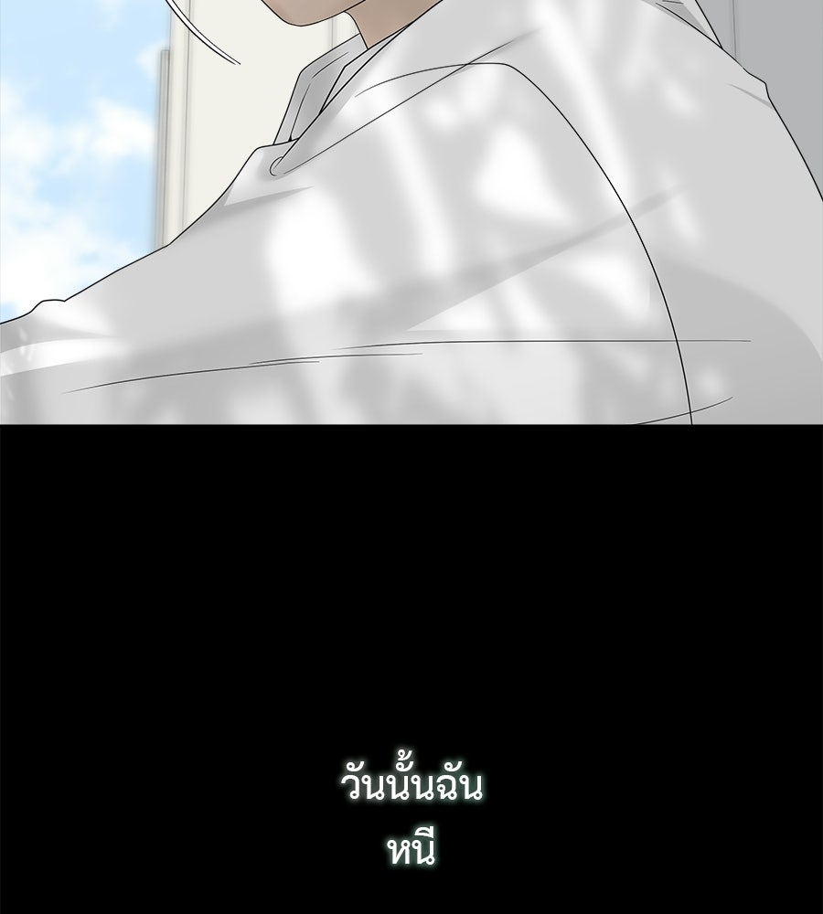 ผู้บุกรุกหัวใจ - หน้า 35