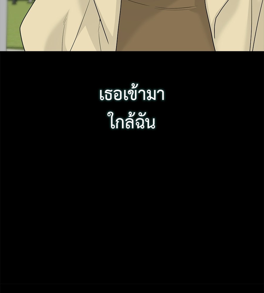 ผู้บุกรุกหัวใจ - หน้า 40