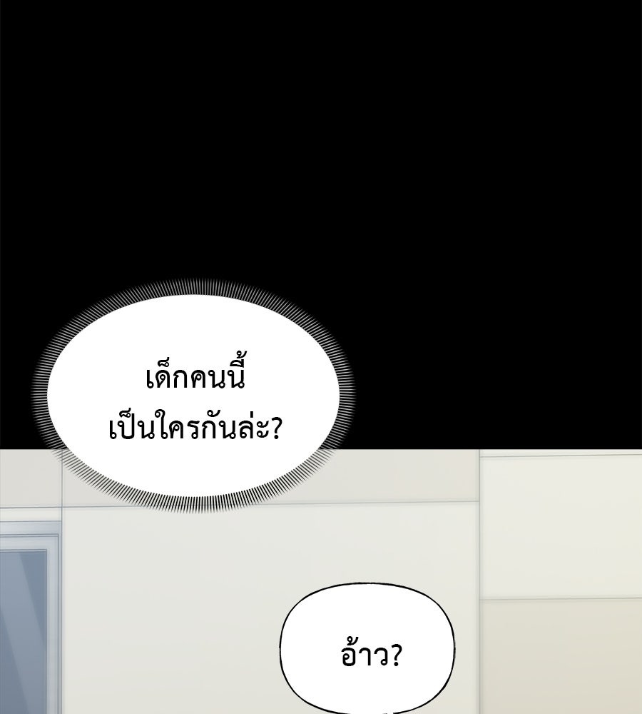ผู้บุกรุกหัวใจ - หน้า 44