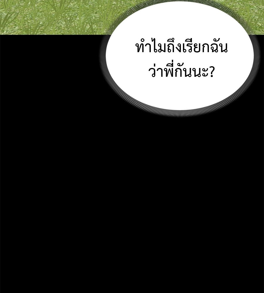 ผู้บุกรุกหัวใจ - หน้า 46
