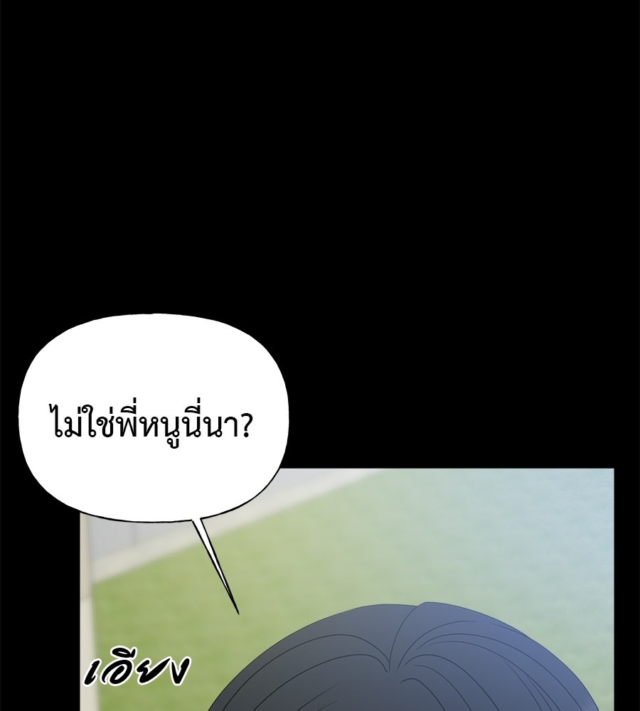 ผู้บุกรุกหัวใจ - หน้า 47