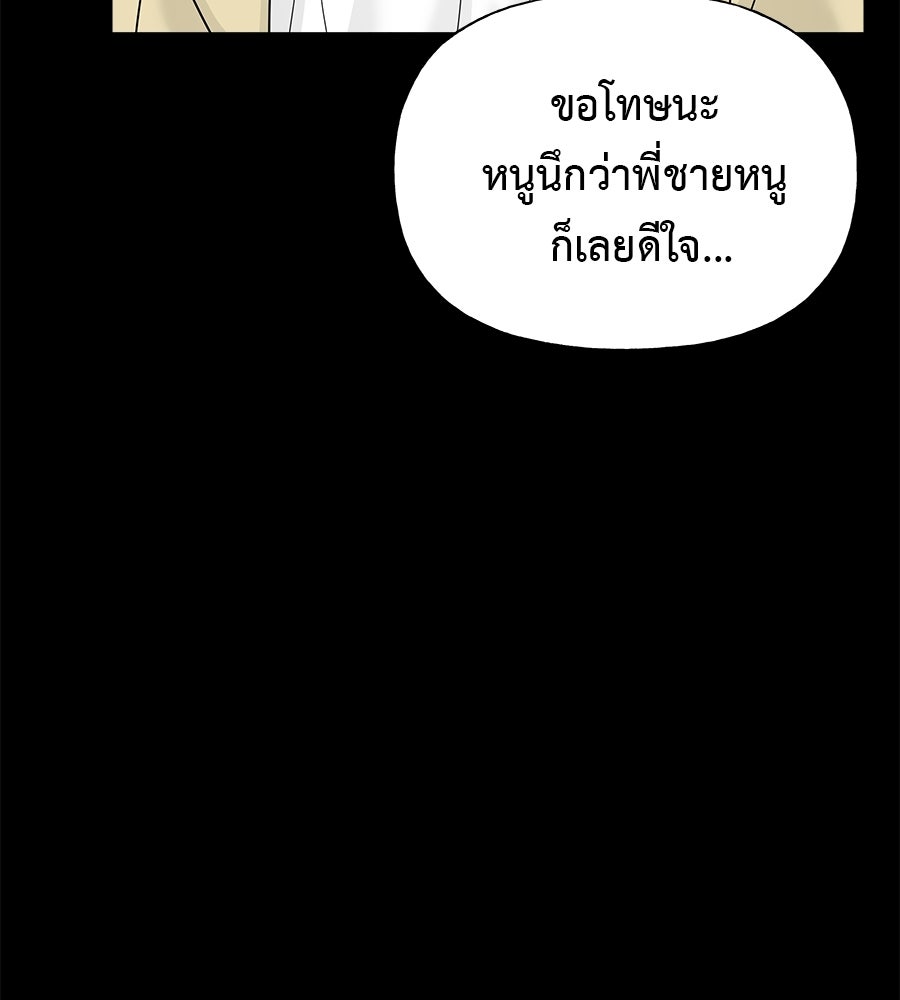 ผู้บุกรุกหัวใจ - หน้า 49