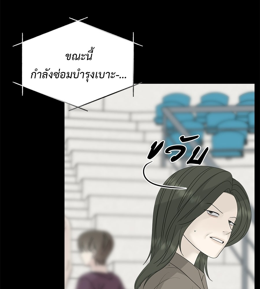 ผู้บุกรุกหัวใจ - หน้า 5