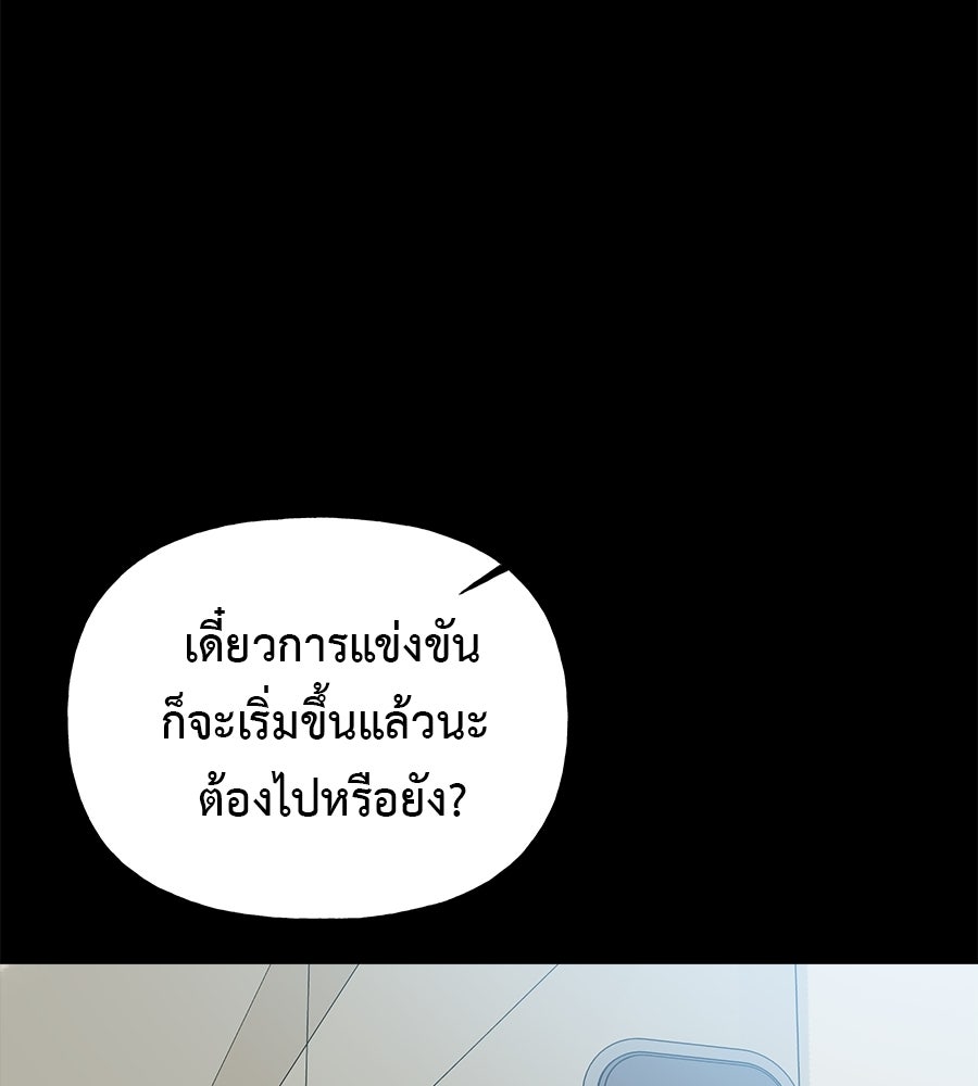 ผู้บุกรุกหัวใจ - หน้า 58