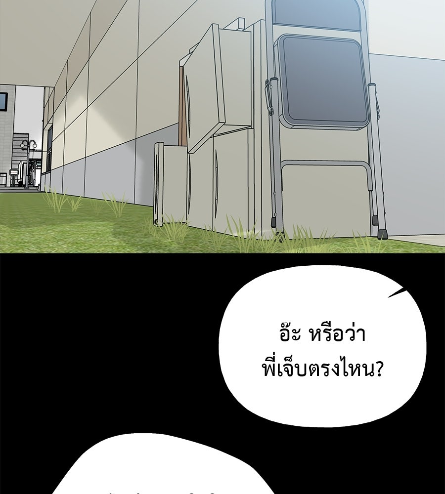 ผู้บุกรุกหัวใจ - หน้า 59